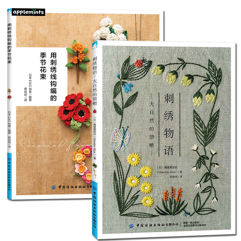 Plant Parent Gifts - 2 Designs Four Seasons Bouquet Embroidery